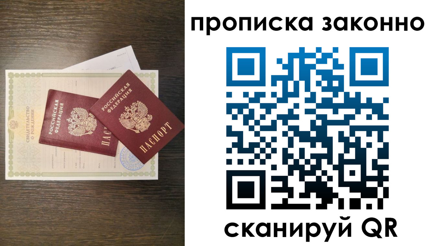 временная регистрация законно в Выборге