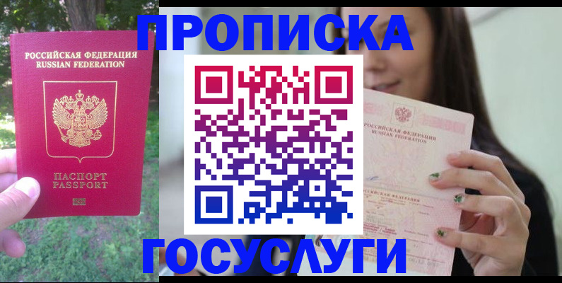 прописка паспорт в Выборге